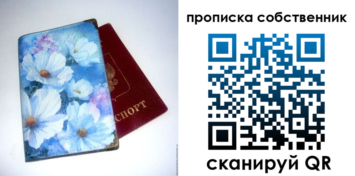 временная регистрация для школы в Новгородской области