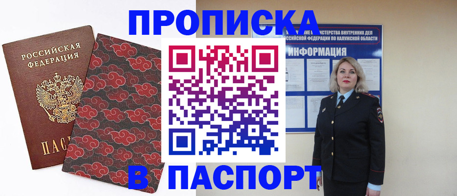 прописка ребенка в Новгородской области
