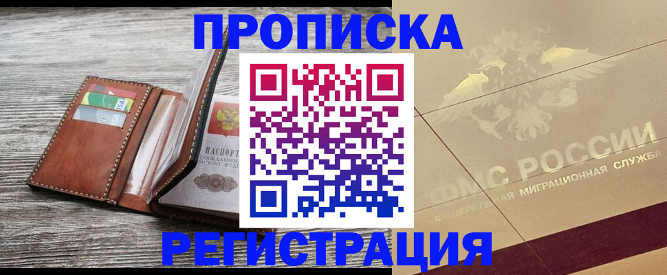 прописка в квартире в Новгородской области