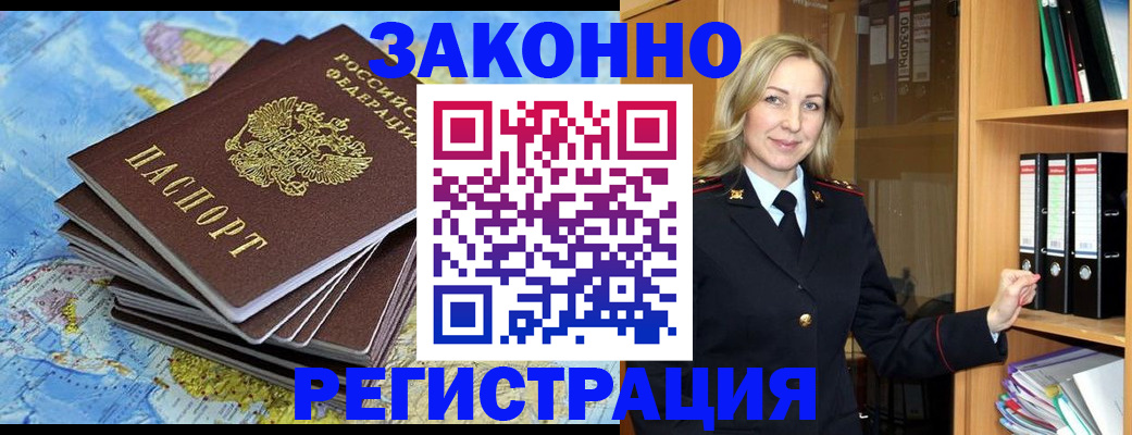 временная регистрация надежно в Новгородской области